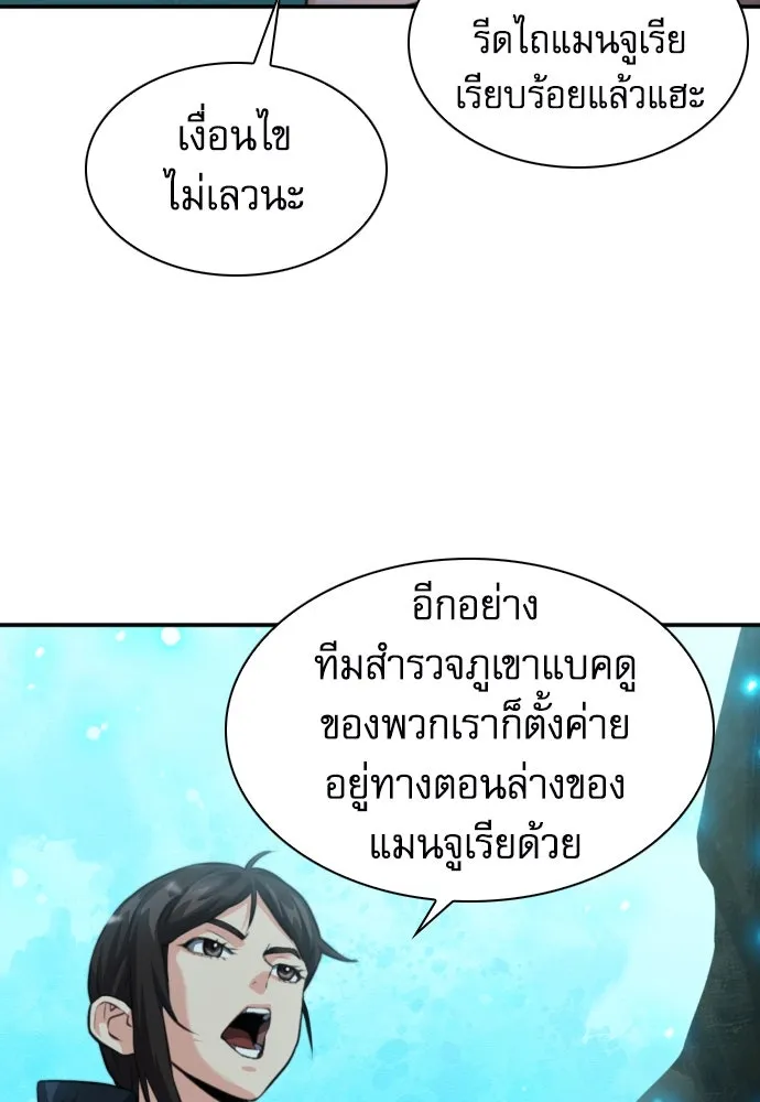 ดรูอิดแห่งสถานีโซล ตอนที่ 174 รูปที่ 98