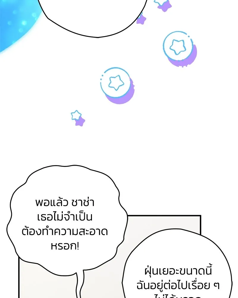 จุ๊บรัก คุณหมาป่า ตอนที่ 36 รูปที่ 94
