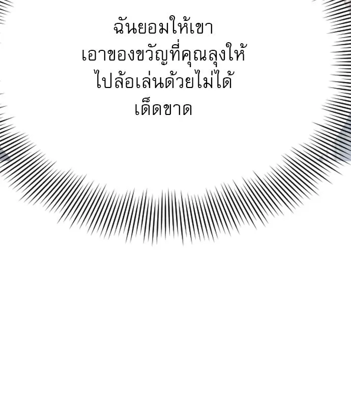 ถ้าไม่ร้อง ก็จงอ้อนวอนซะ ตอนที่ 17 รูปที่ 44