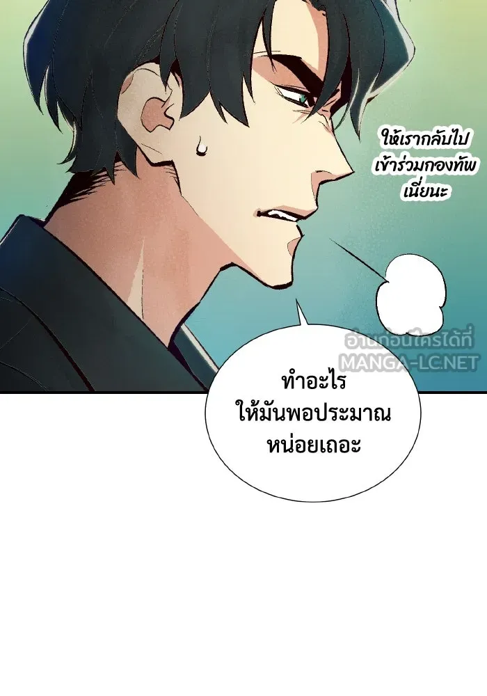 The Lone Necromancer ตอนที่ 38 รูปที่ 30
