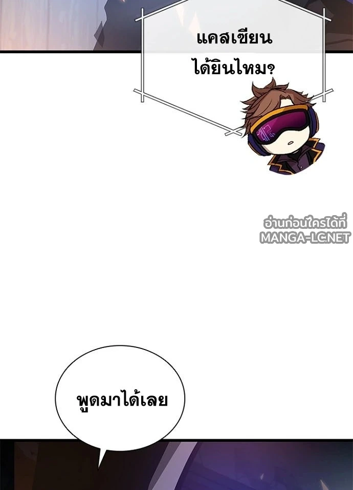 Villain to kill ตอนที่ 238 รูปที่ 94