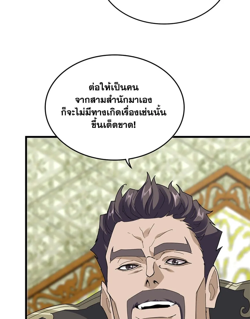 Magic Emperor ราชาจอมเวทย_ ตอนที่ ตอนที่ 814 รูปที่ 3