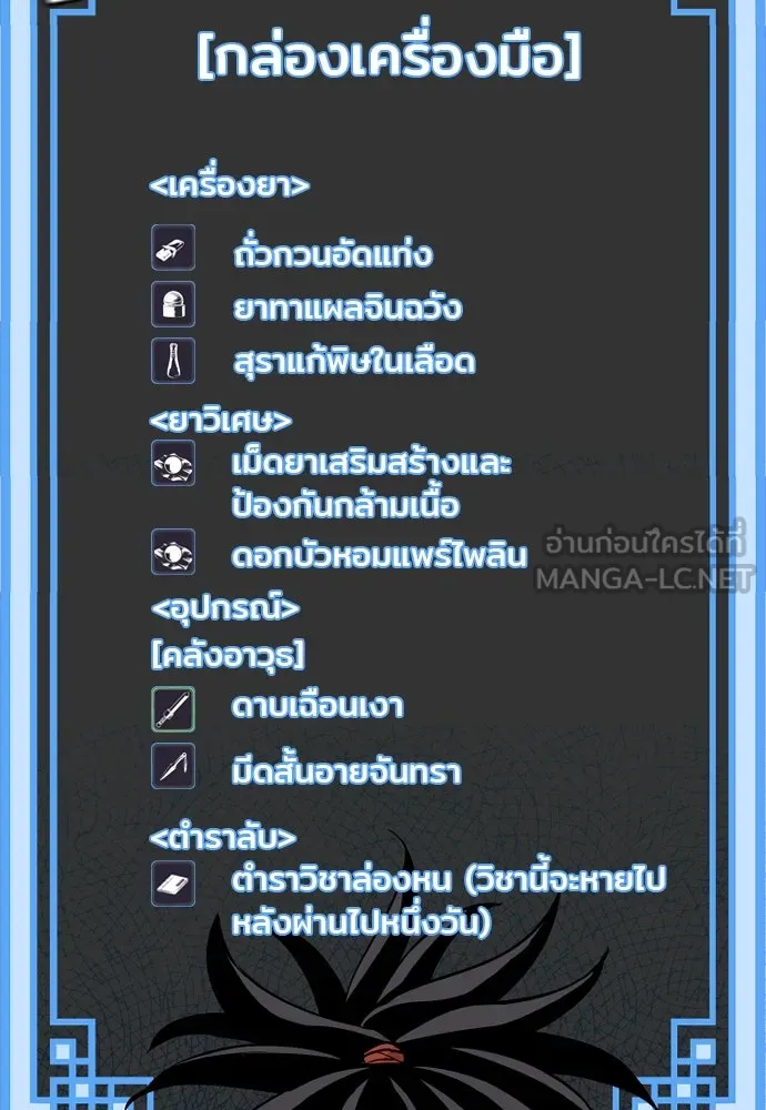 เส้นทางสู่เทพมาร ตอนที่ 16 รูปที่ 135