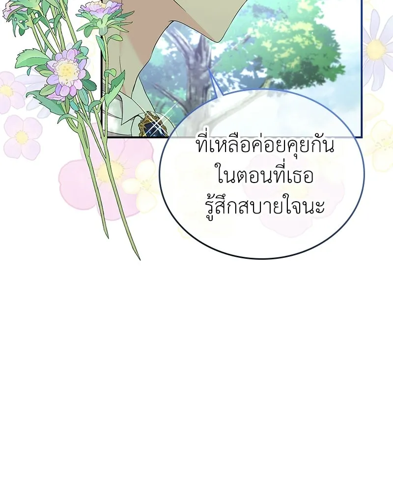 ลูกคนนี้ขอเปลี่ยนตอนจบ ตอนที่ 28 รูปที่ 62
