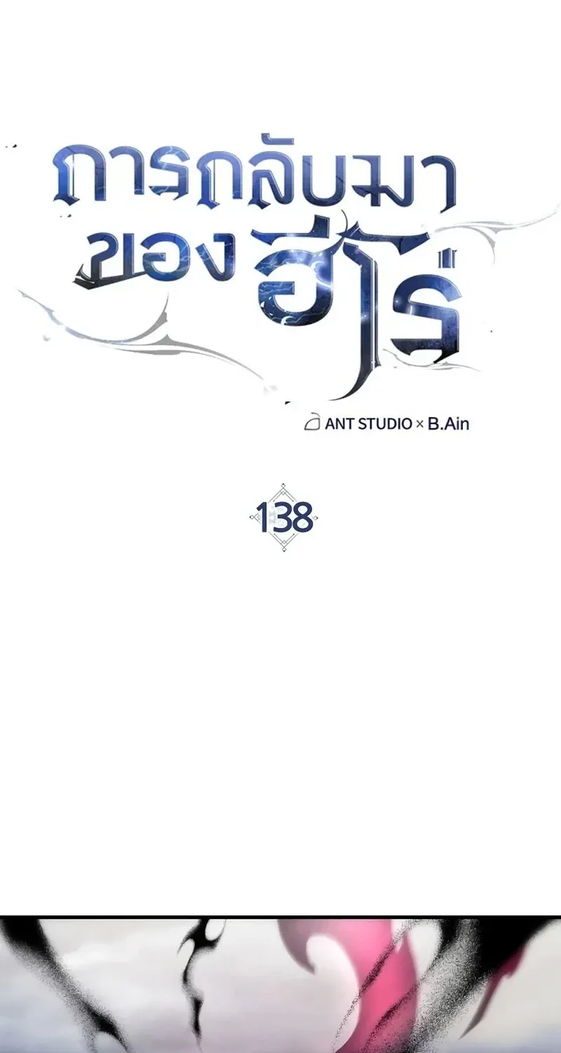 The Hero Returns ตอนที่ ตอนที่ 138 รูปที่ 1