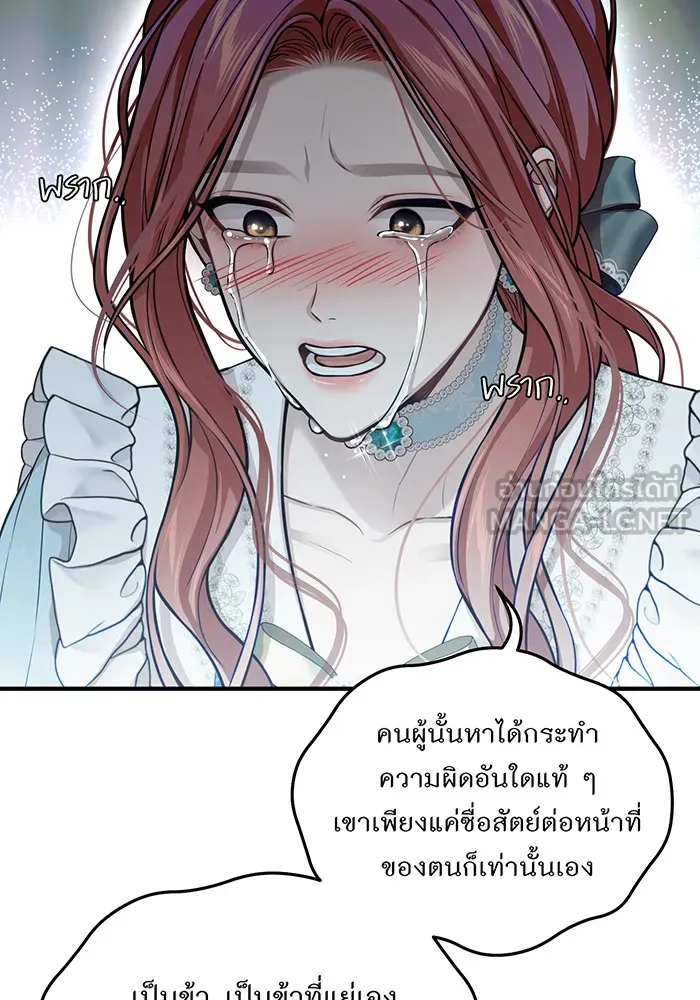 ห้องนอนลับของเจ้าหญิงต้องสาป ตอนที่ 119 ข้อความสั่งลา รูปที่ 135