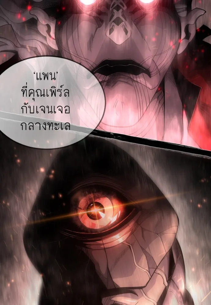 ยุคแห่งยอดมนุษย์ ตอนที่ 103 รูปที่ 140