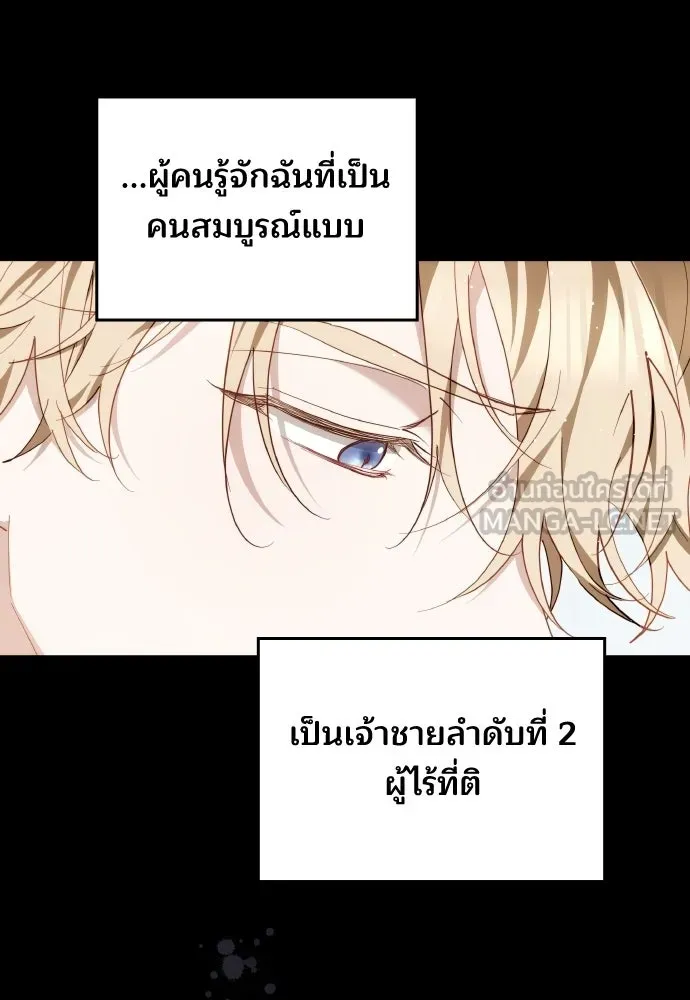 เหตุผลที่นางร้ายจับดาบ ตอนที่ 18 รูปที่ 6