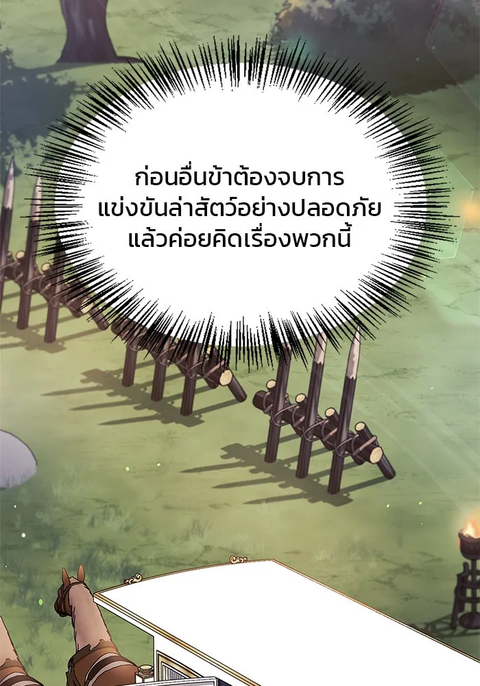 ผมไม่ได้เก่งอย่างที่คิด ตอนที่ 51 รูปที่ 2