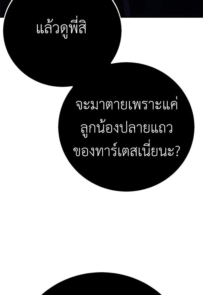 ไอ้เพลเยอร์นั่น ฉันฆ่ามันเอง ตอนที่ 67 รูปที่ 58