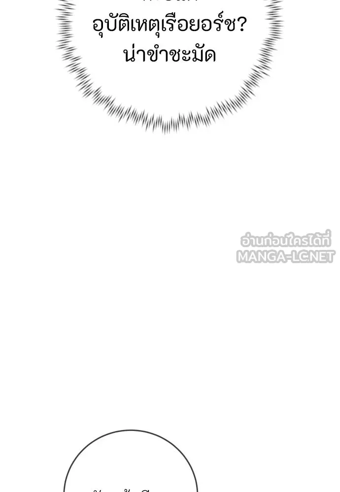 พริบตาเปลี่ยนโลก ตอนที่ 30 รูปที่ 129