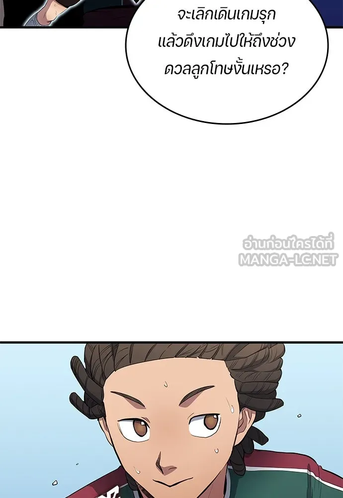 นักเตะแข้งสวรรค์ ตอนที่ 67 รูปที่ 24