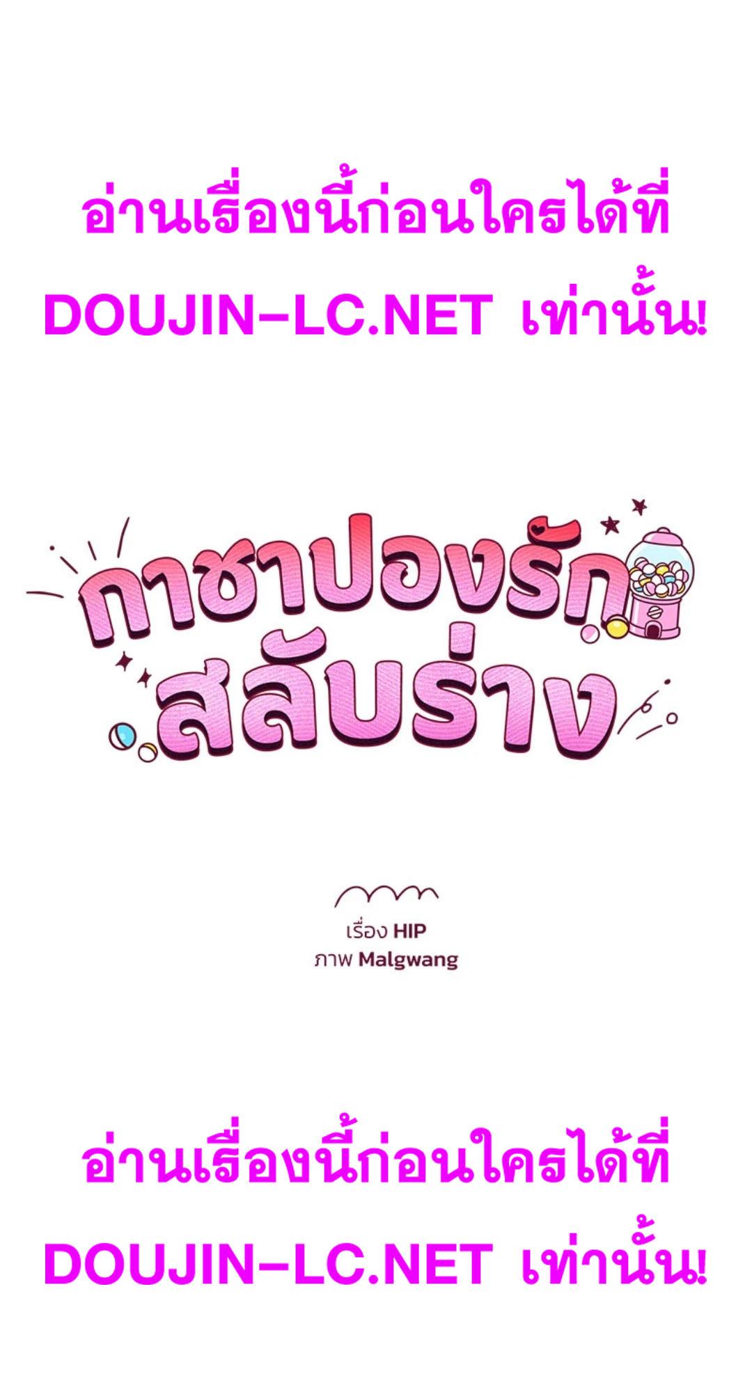 Doujin-Lc- อ่าน โดจิน มังฮวา เกาหลี ญี่ปุ่น จีน แปลไทย Gacha Girl Next Door ตอนที่ 1 2 3 4 5 6 7 8 9 10 11 12 13 14 ฟรี ไม่มีโฆษณา อ่าน โดจิน Manhwa เกาหลี ญี่ปุ่น จีน เรามีครบ คัดมาให้เน้นๆ โดจิน 18+ รับประกันความฟินโดย  Doujin Lc