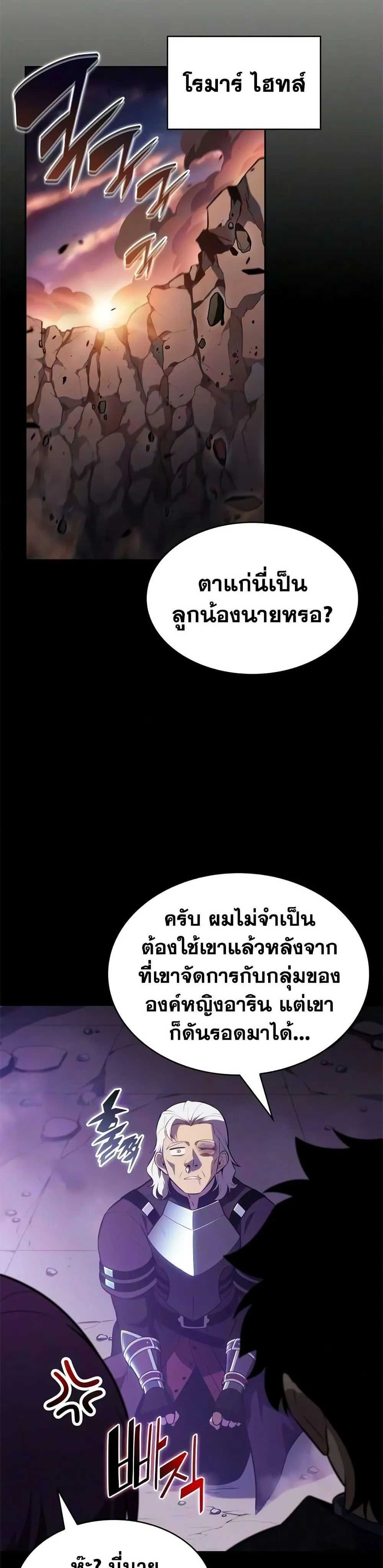 The Regressed Son of a Duke is an Assassin ตอนที่ ตอนที่ 129 รูปที่ 23