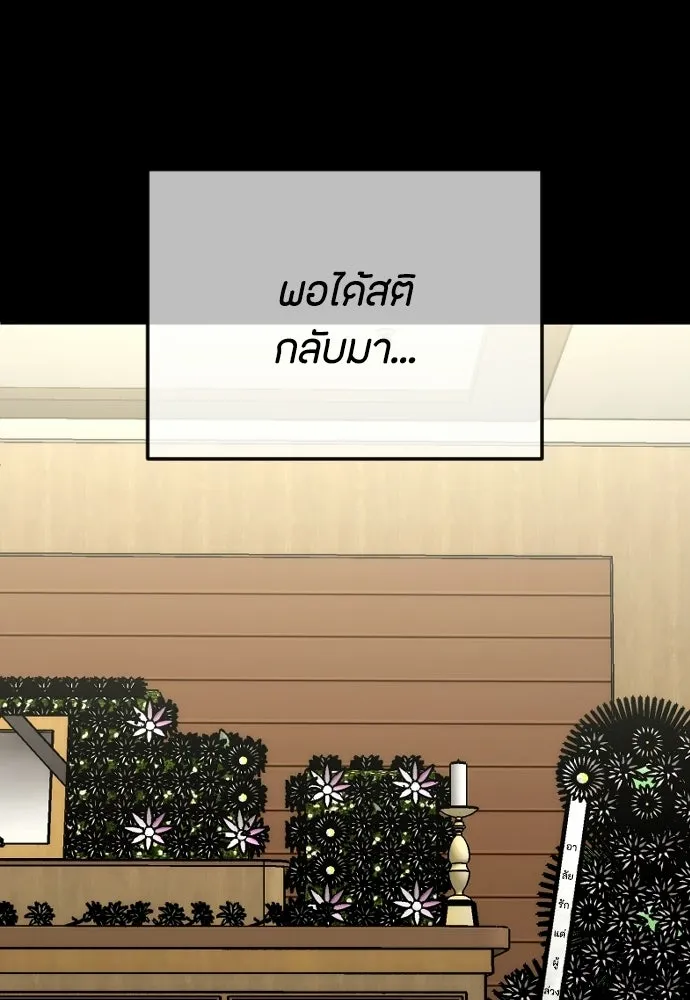 วิธีหนีตายจากนิยายโรคจิต ตอนที่ 111 รูปที่ 92