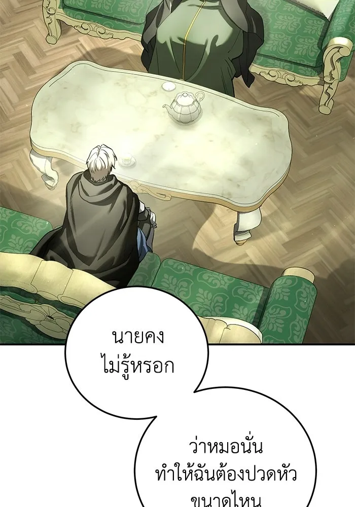 ยอดนักดาบผู้โอบอุ้มดารา ตอนที่ 109 รูปที่ 20