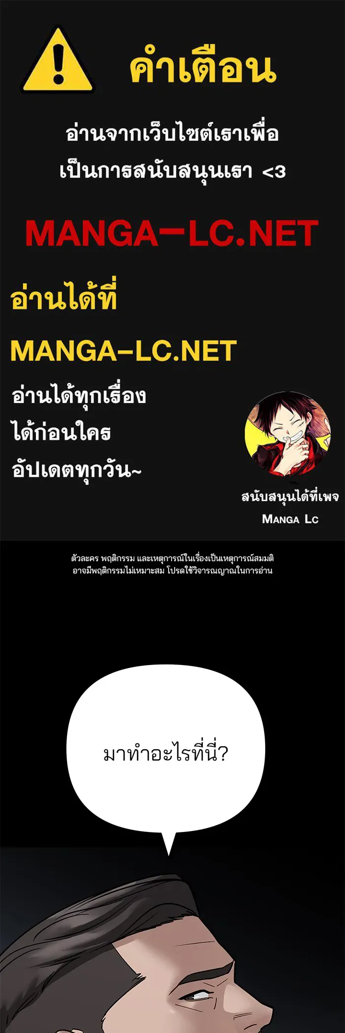 เลวฟาดเลว ตอนที่ 108 รูปที่ 1