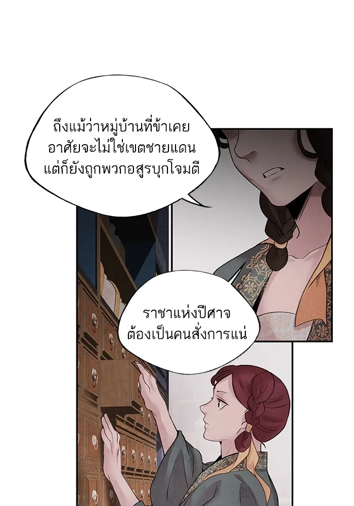 อาซา ตอนที่ 17 การพรางตัว รูปที่ 10