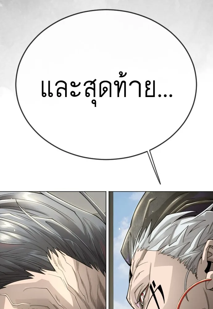 ยุคแห่งยอดมนุษย์ ตอนที่ 102 รูปที่ 184