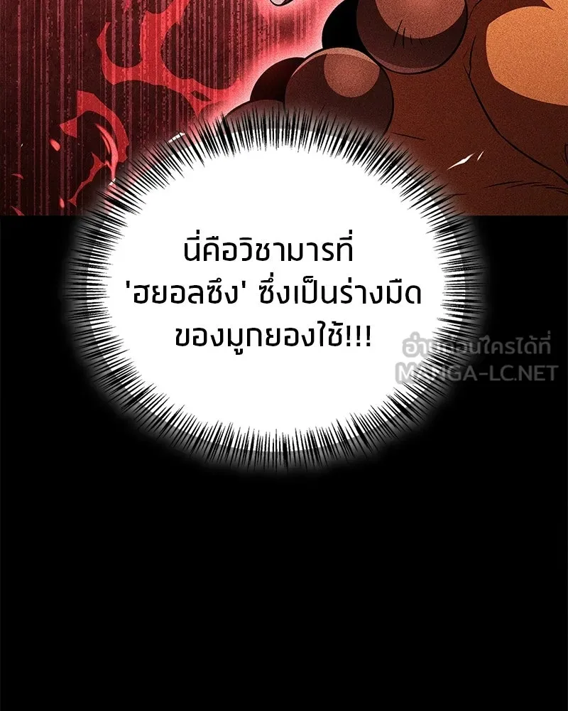 สุดยอดเทรนเนอร์แห่งยุทธภพ ตอนที่ 118 จอมมารโลหิต รูปที่ 90