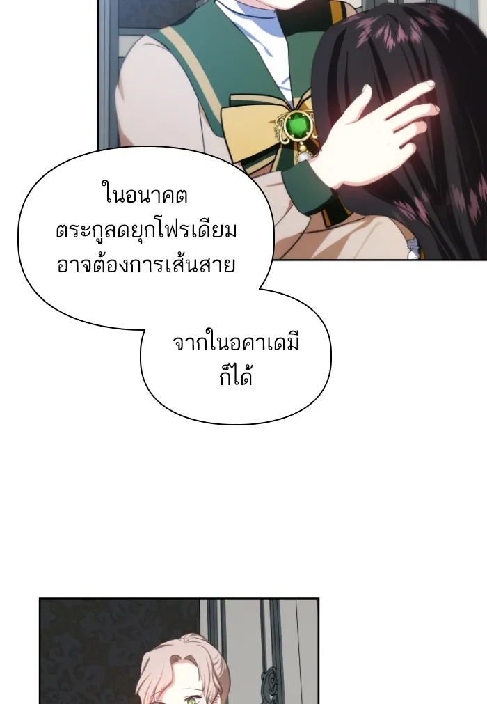 บุตรสาวของดยุกปีศาจ ตอนที่ 31 รูปที่ 14