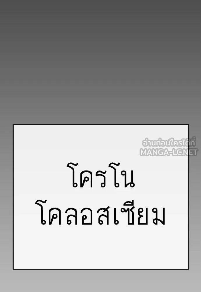 ยุคแห่งยอดมนุษย์ ตอนที่ 145 รูปที่ 183