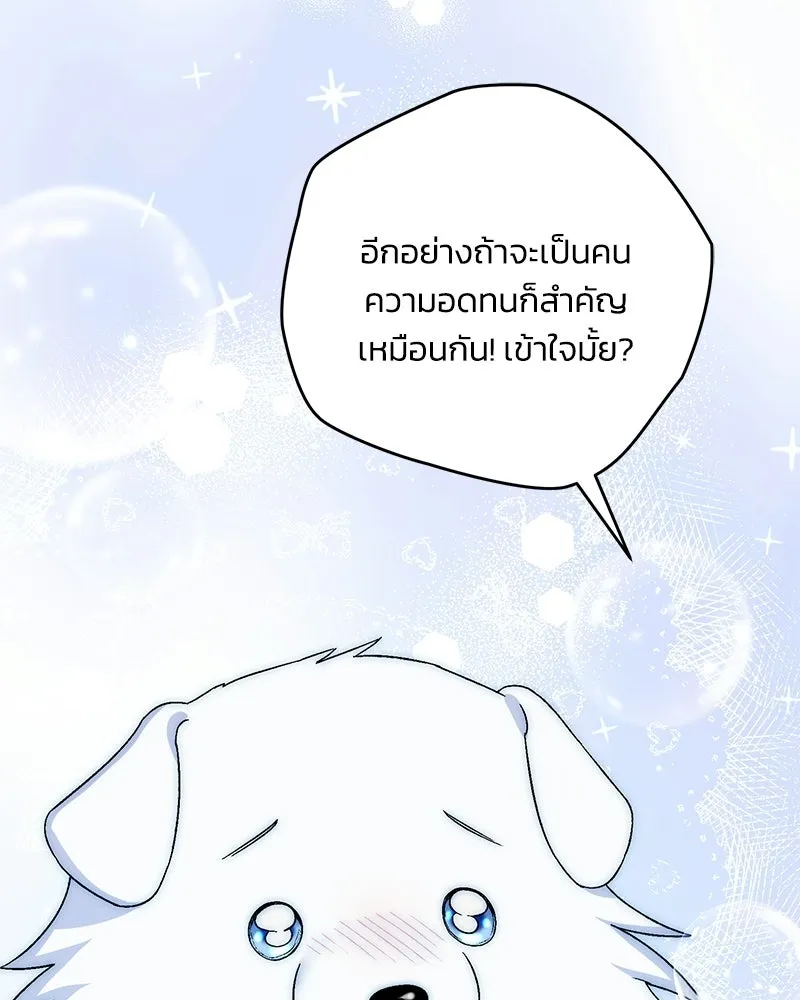 จุ๊บรัก คุณหมาป่า ตอนที่ 11 รูปที่ 56