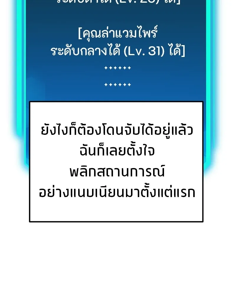 โทษที พื้นที่นี้ห้ามออก ตอนที่ 83 รูปที่ 65