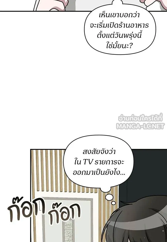 ฉันเนี่ยนะ ตอนที่ 76 รูปที่ 58