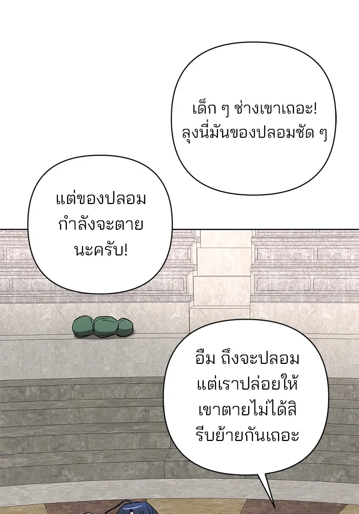 อะคาเดมีนี้เห็นทีจะเจ๊ง ตอนที่ 13 รูปที่ 86