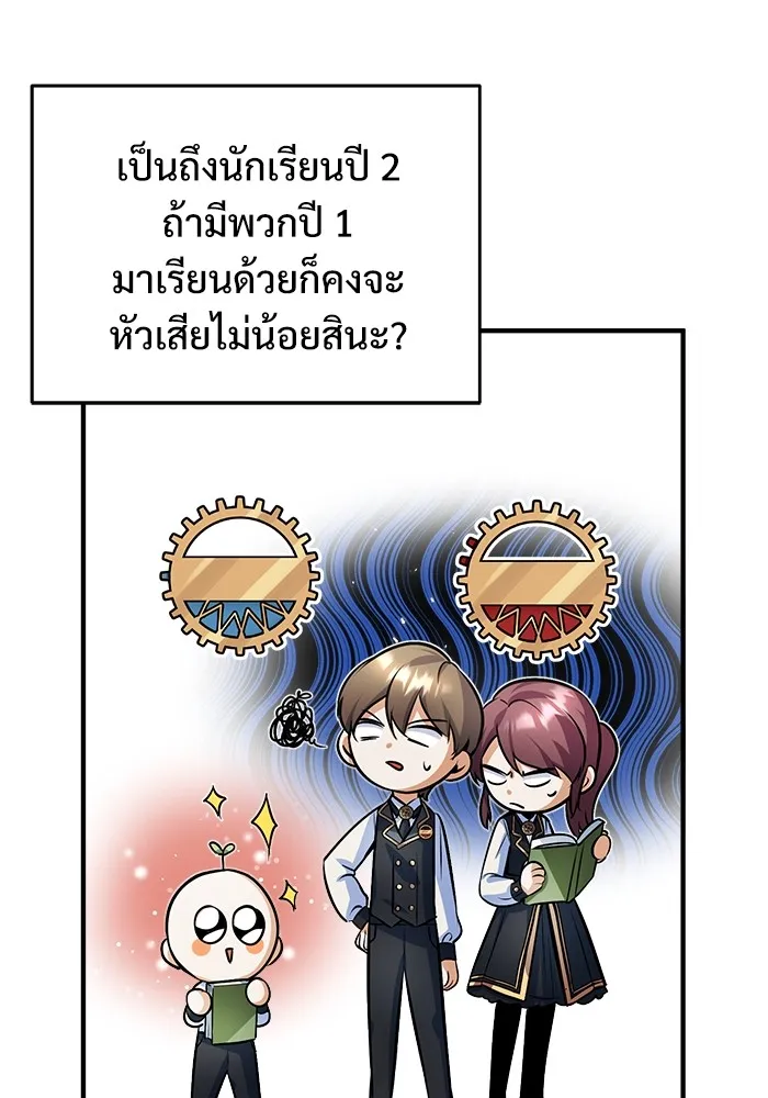 ศาสตราจารย์จำเป็นแห่งอะคาเดมี ตอนที่ 5 รูปที่ 106