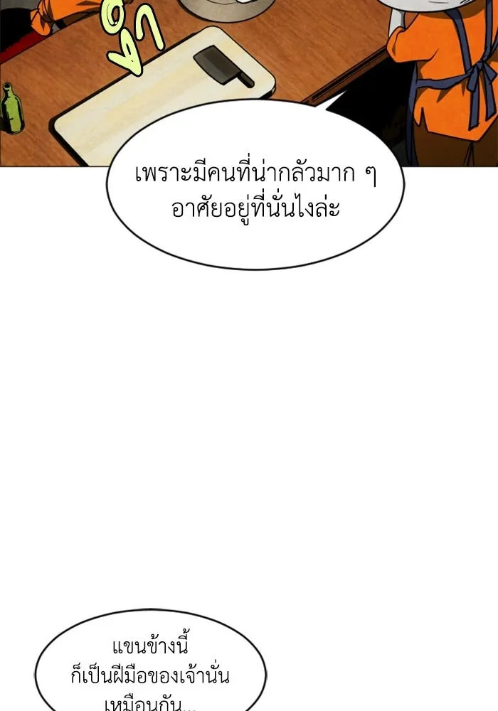 FOG LAND ตอนที่ 18 รูปที่ 10