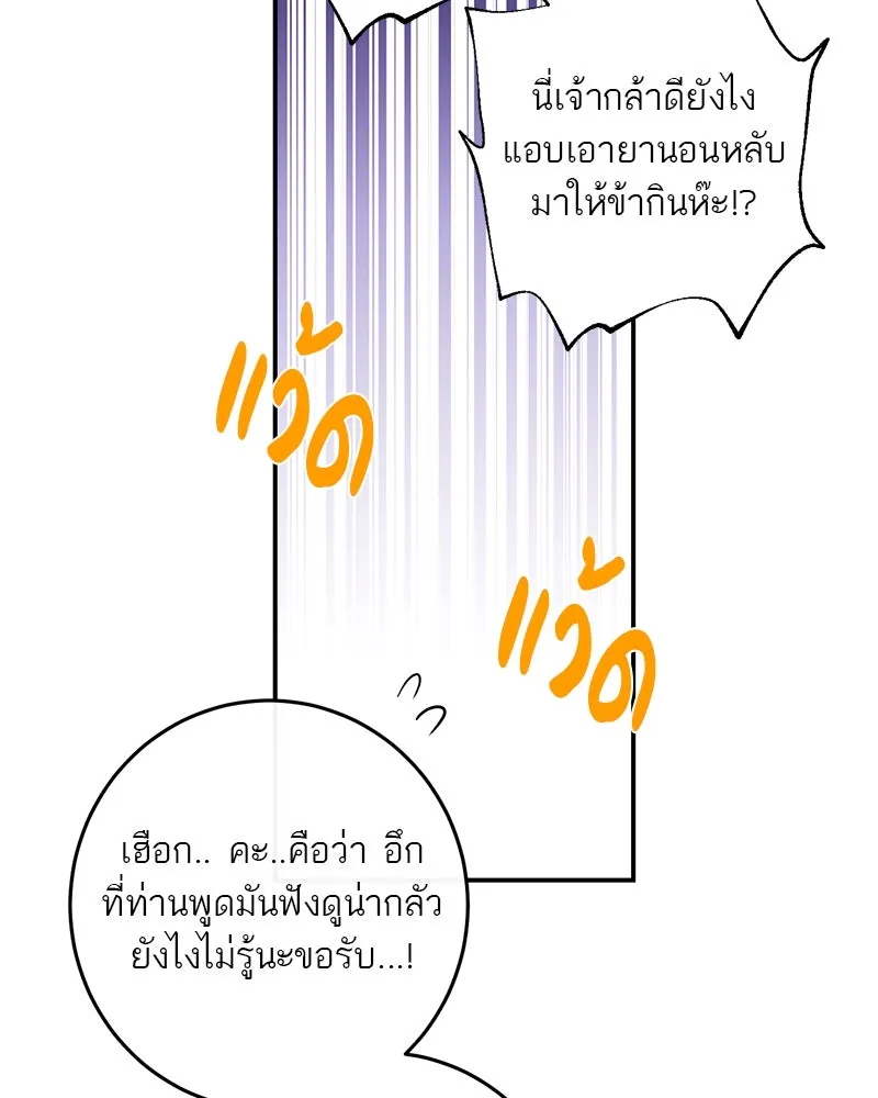 ตำนานเทพธิดาตกสวรรค์ ตอนที่ 68 รูปที่ 56