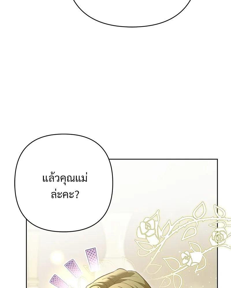 เจ้าสาวแกรนด์ดยุกปีศาจ ตอนที่ 5 รูปที่ 58