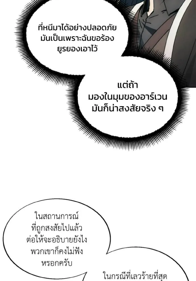 ศึกชิงบัลลังก์เทพเจ้ ตอนที่ 138 รูปที่ 95