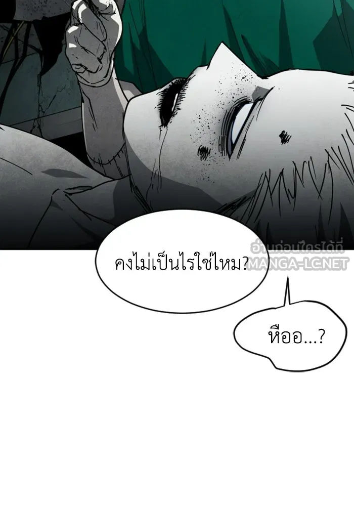 FOG LAND ตอนที่ 20 รูปที่ 99