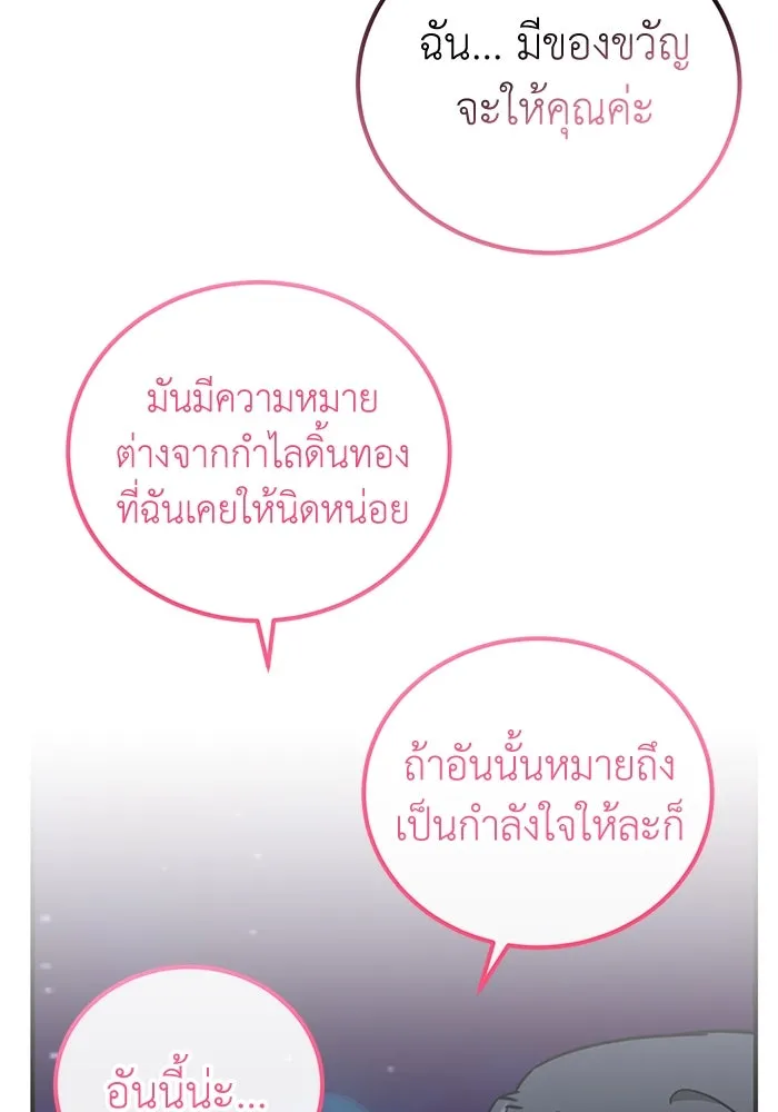 ครอบครัวพรรค์นั้น ฉันไม่มีวันกลับไป ตอนที่ 54 รูปที่ 82
