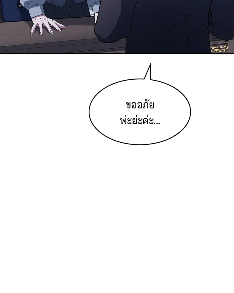 เจ้าชายแผนโบราณ ตอนที่ 29 รูปที่ 79