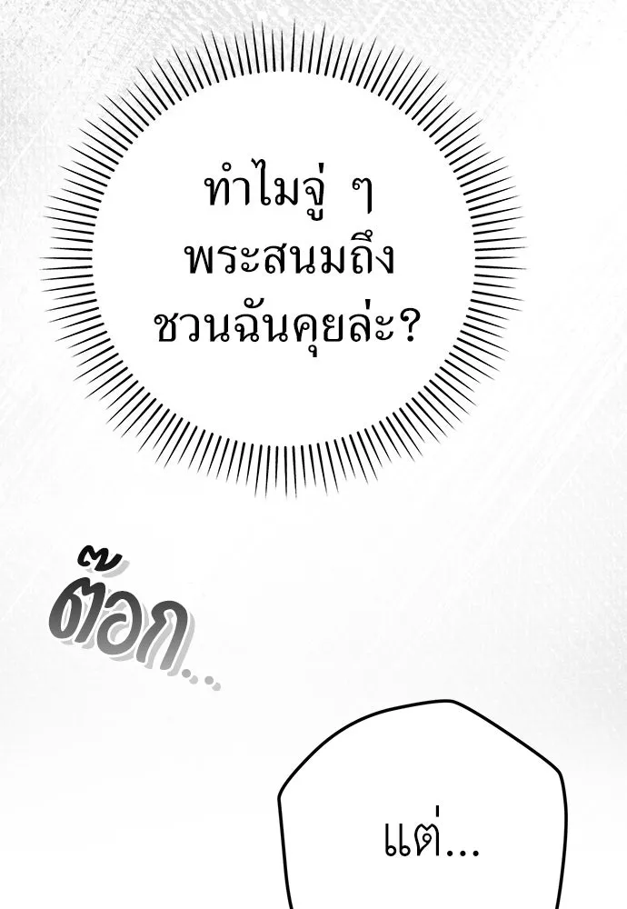 ยัยจิ๋วสมองแจ๋ว ตอนที่ 38 รูปที่ 83