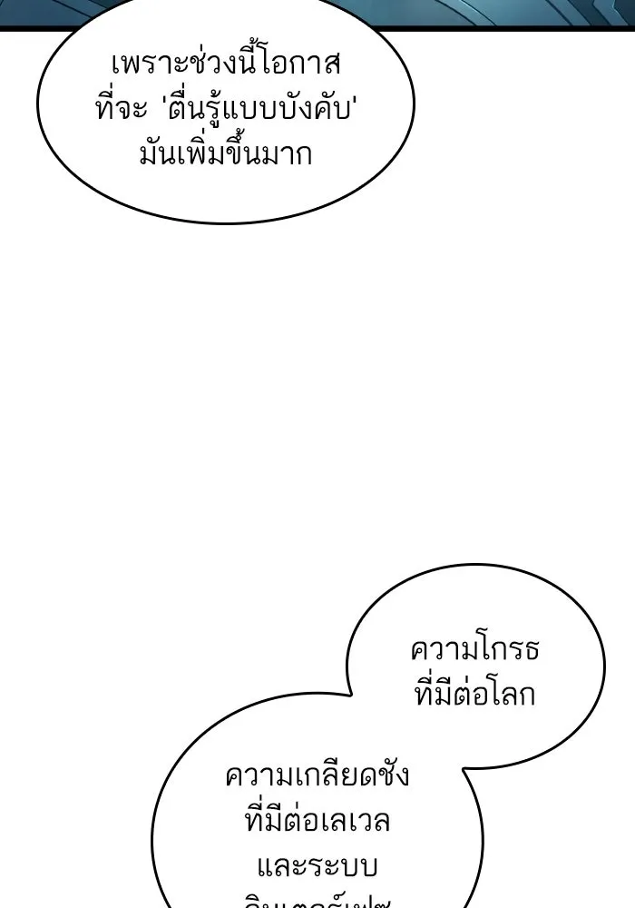 หลังวันสิ้นโลก ตอนที่ 196 รูปที่ 28