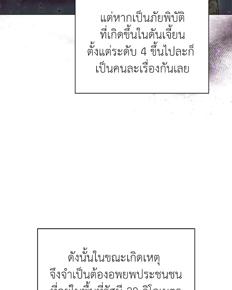 คนสวนโลกฮันเตอร์ ตอนที่ 10 รูปที่ 28