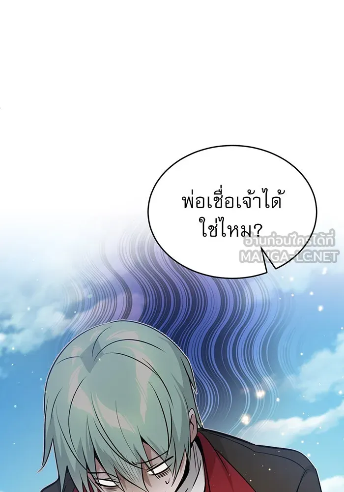 จอมเวทเกิดใหม่ในรอบ 66666 ปี ตอนที่ 31 รูปที่ 111