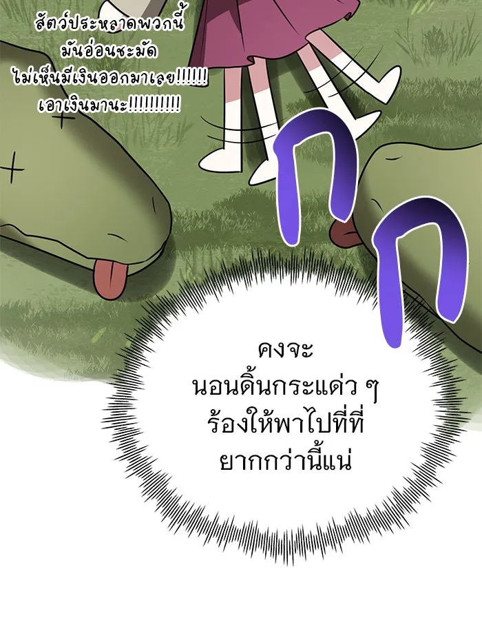 อะคาเดมีนี้เห็นทีจะเจ๊ง ตอนที่ 45 รูปที่ 121