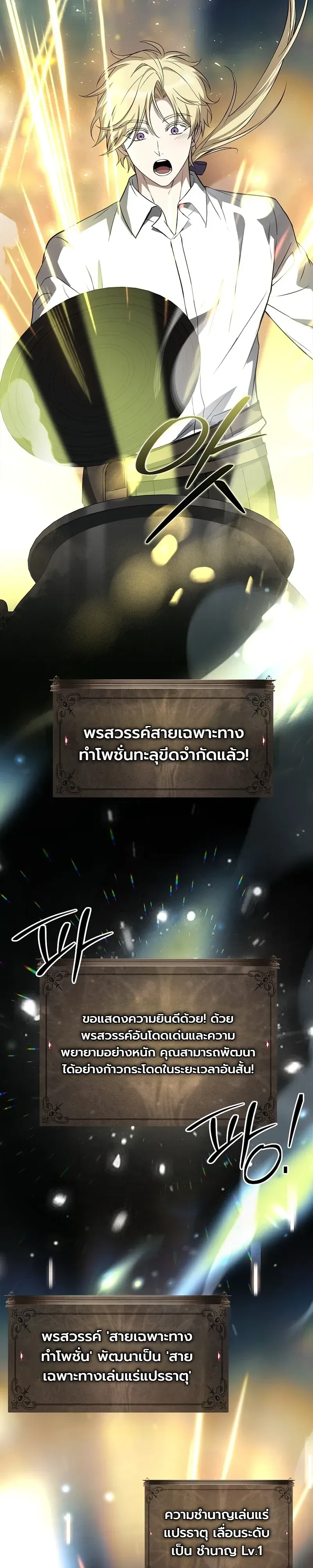 To Hell with Being Heir_ I_m going to Heal ช_างห_วตำแหน_งทายาทส_ ฉ_นขอไปใช_ช_ว_ตช_ลๆด_กว_า ตอนที่ ตอนที่ 25 รูปที่ 24