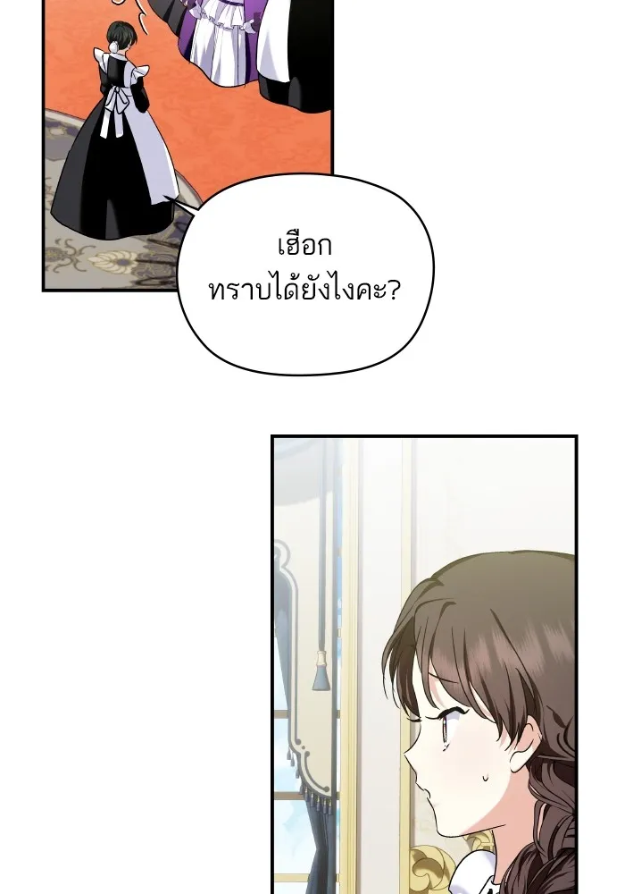 บุตรสาวของดยุกปีศาจ ตอนที่ 147 รูปที่ 5