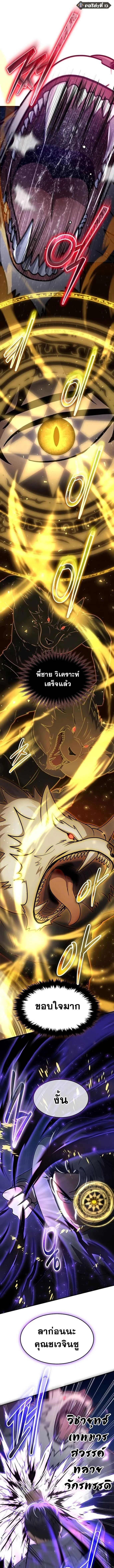 Regressed Genius Creates Mythic Items การกล_บมาของอ_จฉร_ยะผ_สร_างอาว_ธตำนาน ตอนที่ ตอนที่ 42 รูปที่ 1