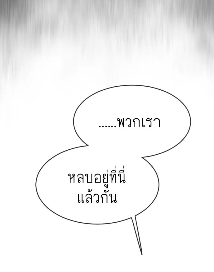 ยุคแห่งยอดมนุษย์ ตอนที่ 87 รูปที่ 73