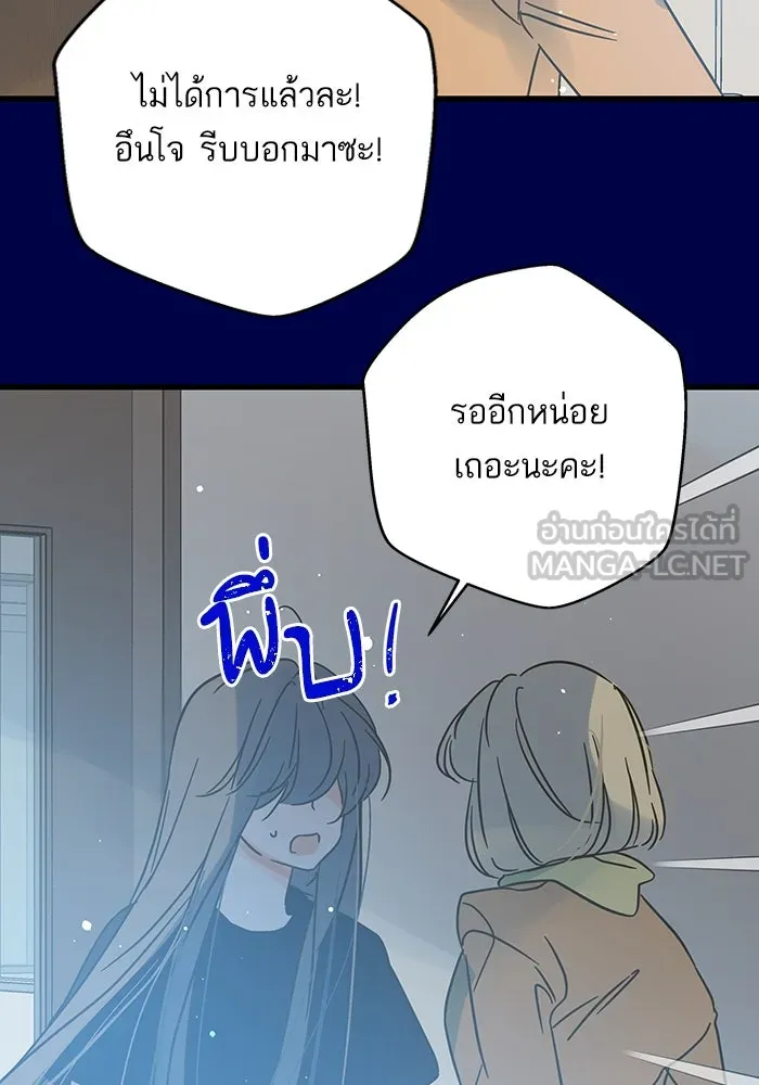 ฉันมันร้าย หรือเพราะโลกไม่น่ารัก ตอนที่ 189 รูปที่ 69