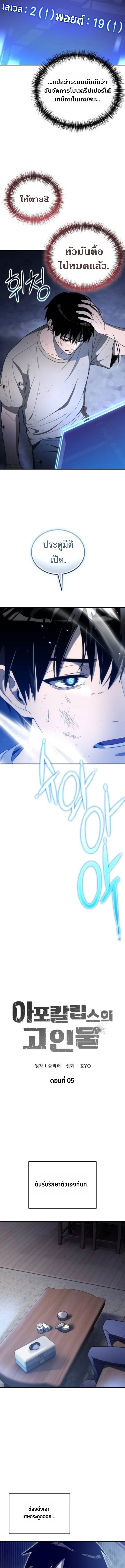 Apocalypse Veteran โคตรเทพว_นส_นโลก ตอนที่ ตอนที่ 5 รูปที่ 5