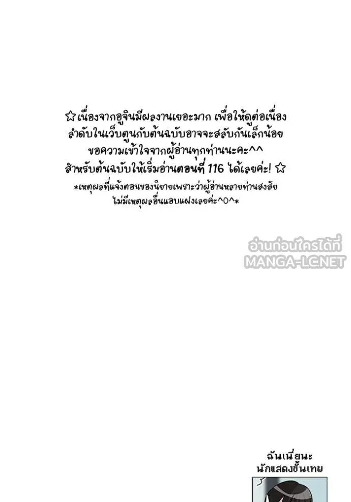 ฉันเนี่ยนะ ตอนที่ 54 รูปที่ 119